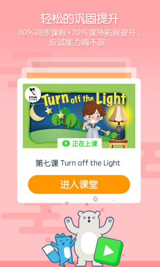 无忧课堂最新免费版图2