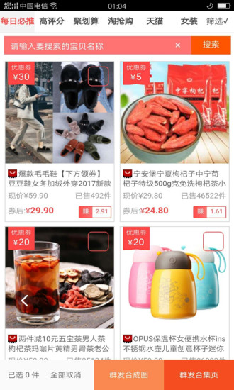 过日子优惠手机正版图2