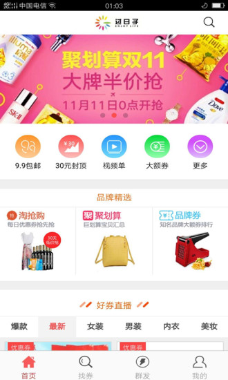 过日子优惠手机正版图1