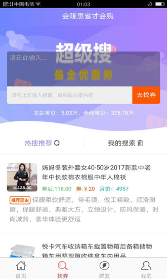 过日子优惠手机正版图3
