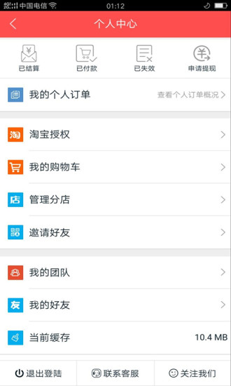 过日子优惠手机正版图4