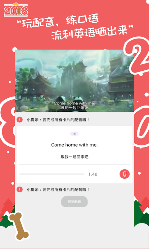 小学英语趣配音安卓官方版图1