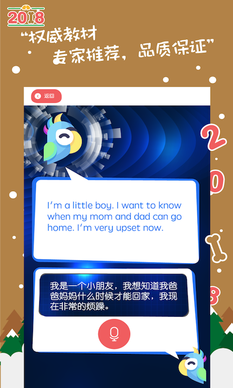 小学英语趣配音安卓官方版图3