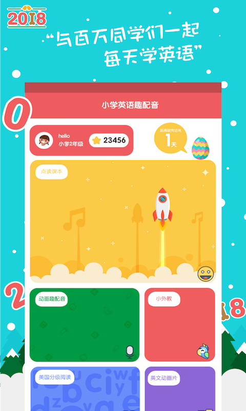 小学英语趣配音安卓官方版图4