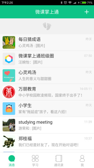 微课掌上通登录平台