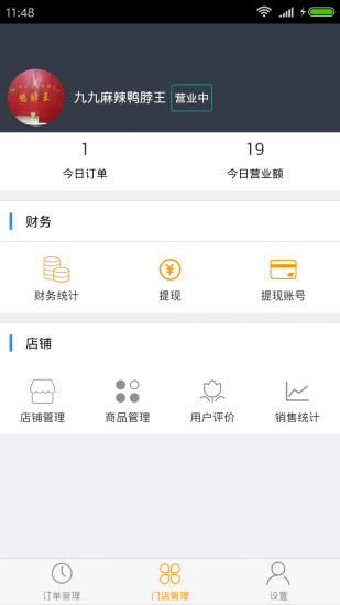 千城商家手机免费版