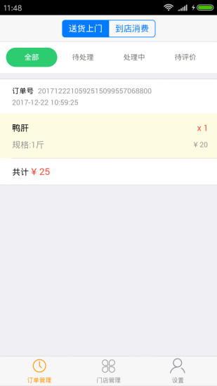 千城商家手机免费版