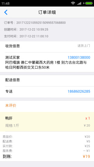 千城商家手机免费版
