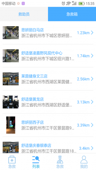 爱心急救通用版