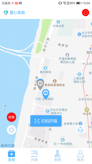 爱心急救通用版