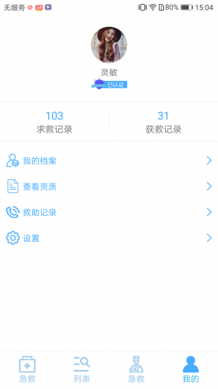 爱心急救通用版
