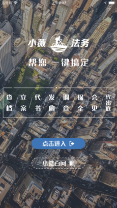 小薇法务手机正版图1