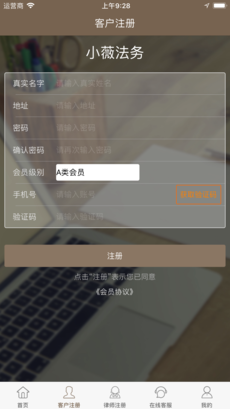 小薇法务手机正版图4