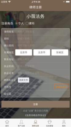 小薇法务手机正版图5