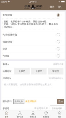 小薇法务手机正版图3