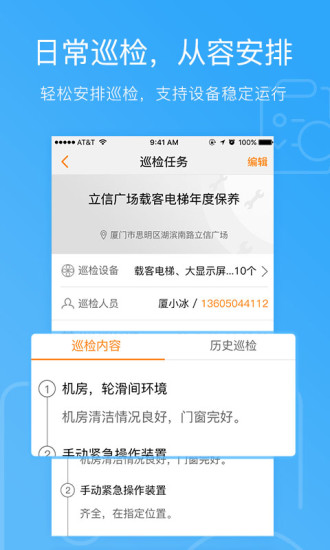 咚咚维保云安卓版图4