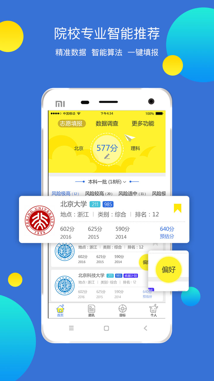 录取吧高考志愿填报手机正版图3