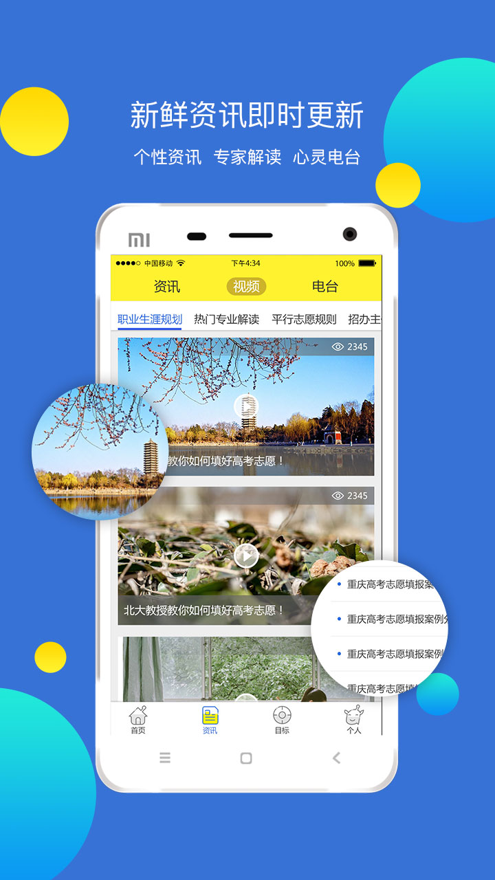 录取吧高考志愿填报手机正版图2