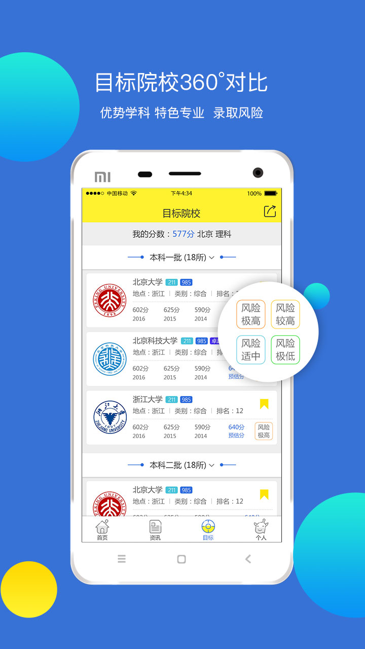 录取吧高考志愿填报手机正版图1