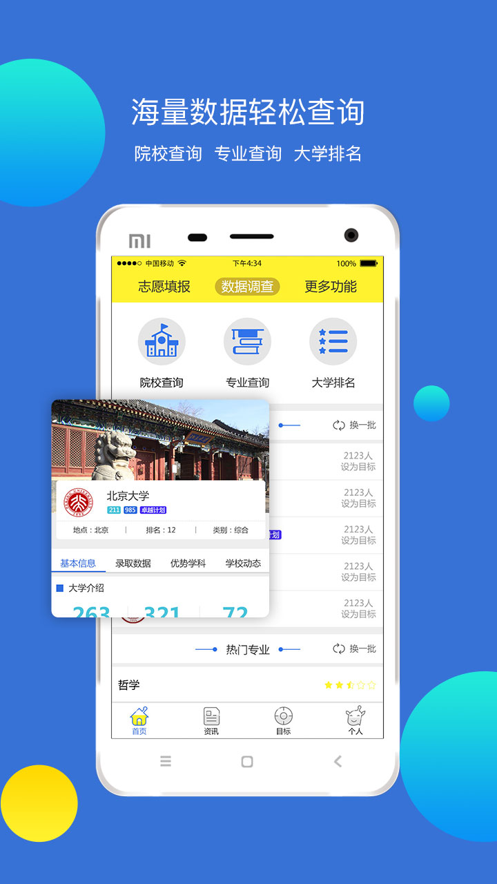 录取吧高考志愿填报手机正版图4