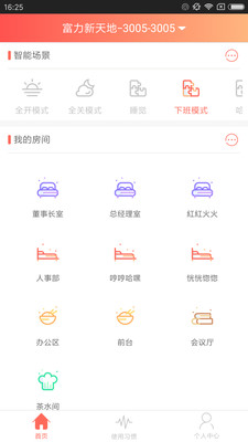 我家智能正版图2