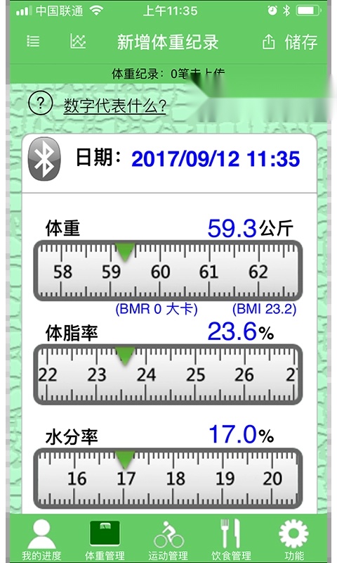 营动健康正版图1