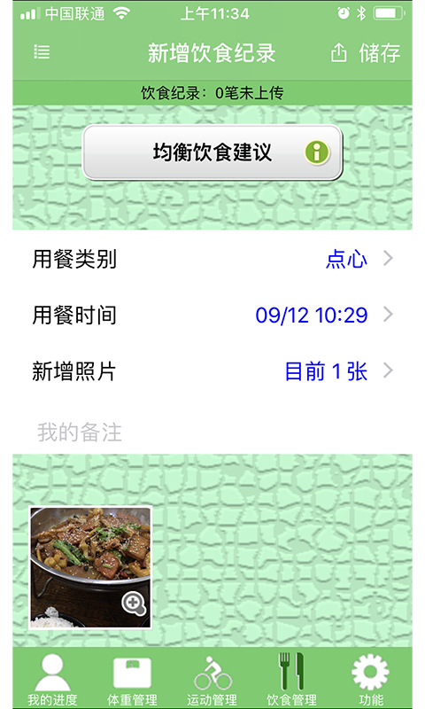 营动健康正版图2
