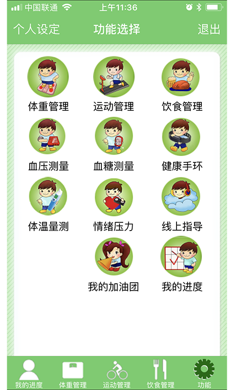 营动健康正版图3