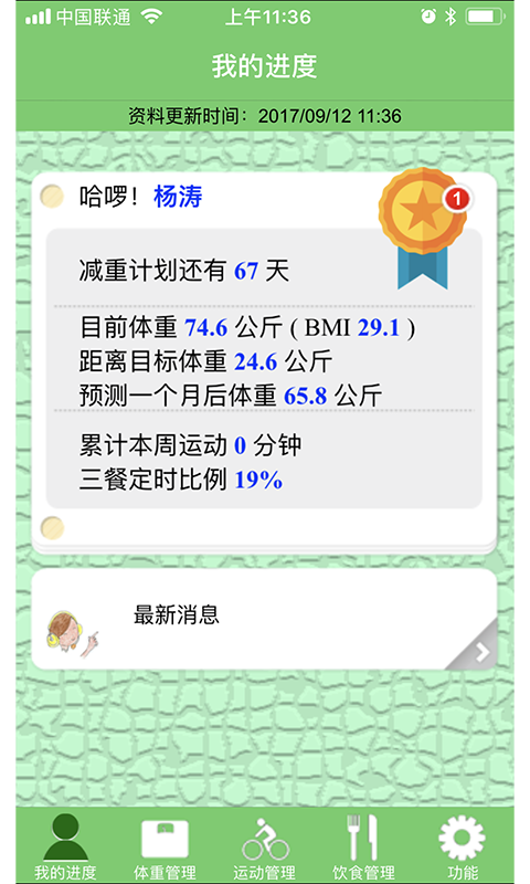 营动健康正版图4