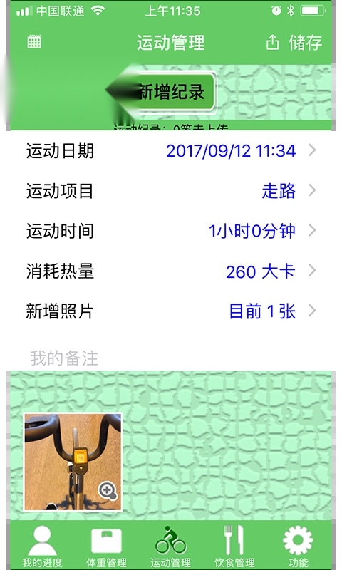 营动健康正版图5