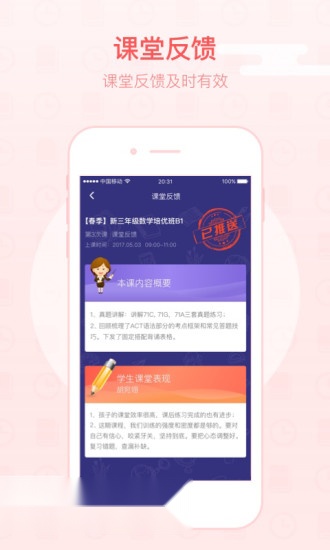 朴新师生教师端正版图5