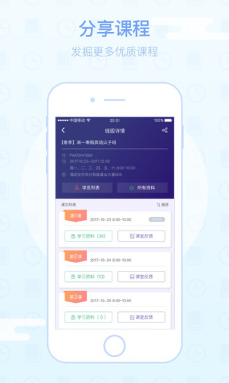 朴新师生教师端正版图3