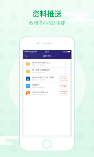 朴新师生教师端正版图4