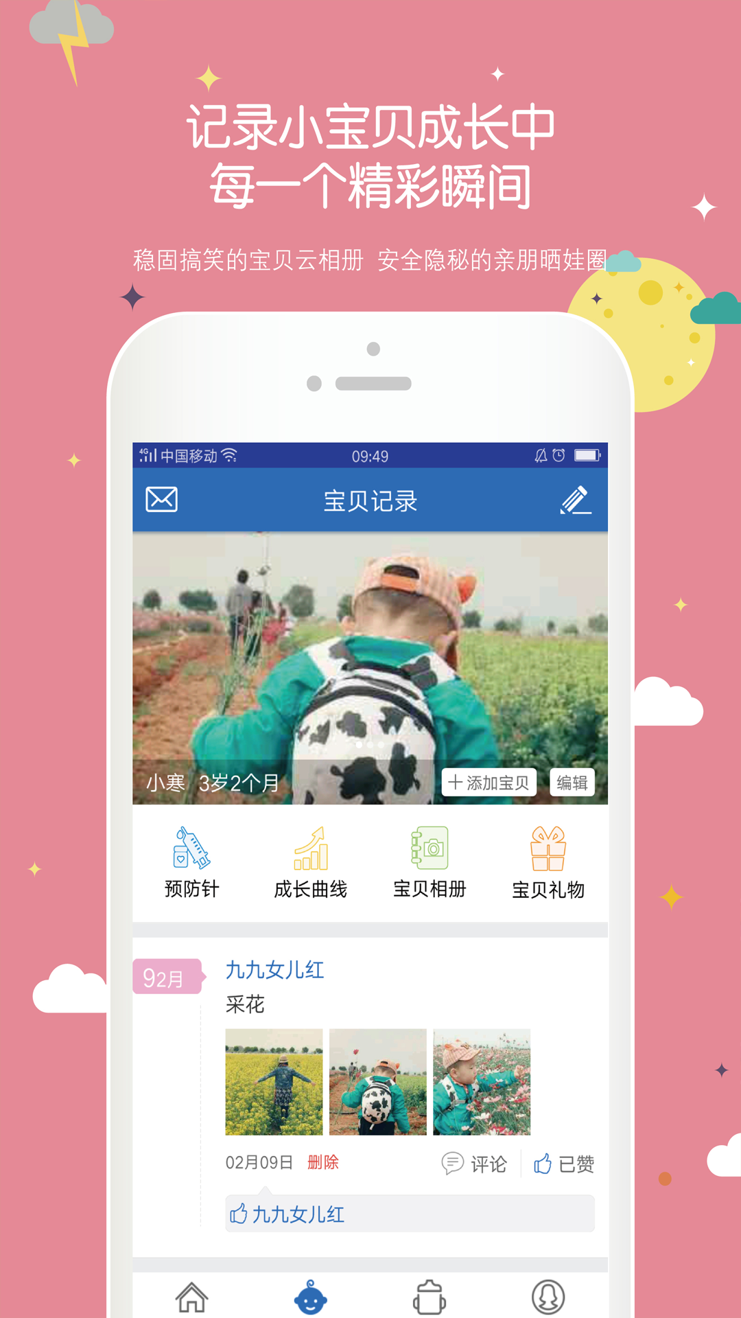 为小宝安卓版
