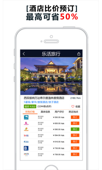 乐活旅行官方版
