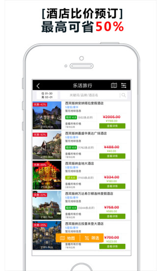 乐活旅行官方版