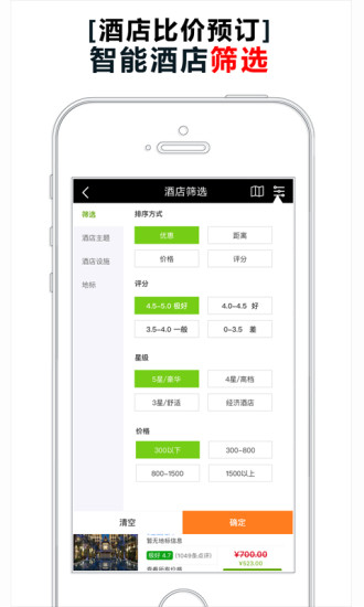 乐活旅行官方版