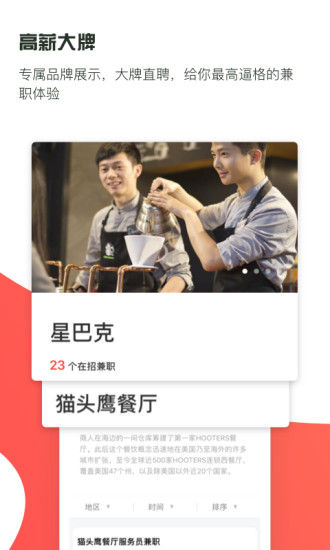 独立日兼职手机免费版
