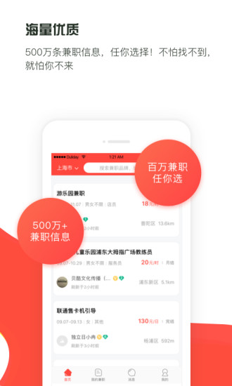 独立日兼职手机免费版