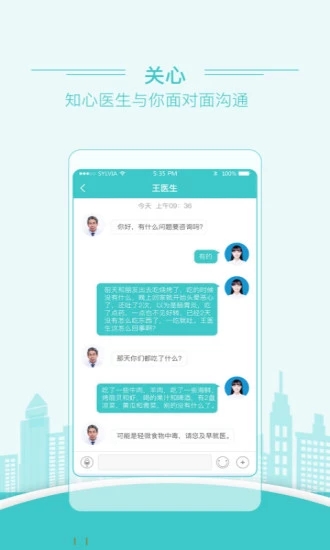 知心医生安卓官方版图1