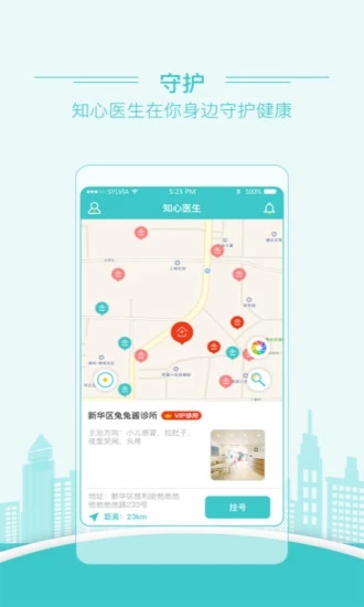 知心医生安卓官方版图3