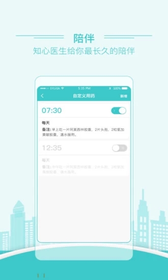 知心医生安卓官方版图2