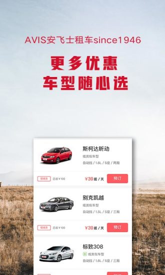 安飞士租车安卓直装版图4