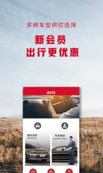 安飞士租车安卓直装版图3