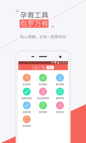 宝宝护士无广告版图4