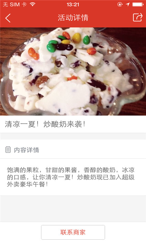 超级外卖手机免费版图1