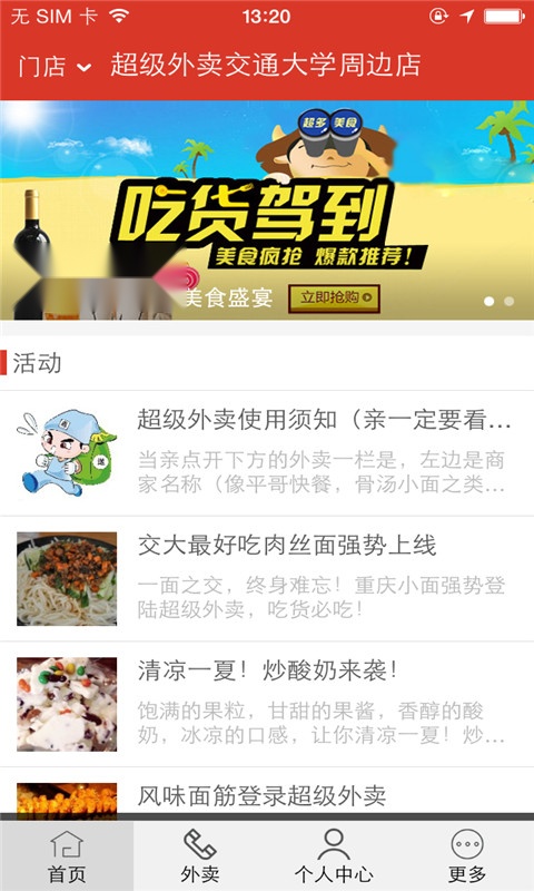 超级外卖手机免费版图2