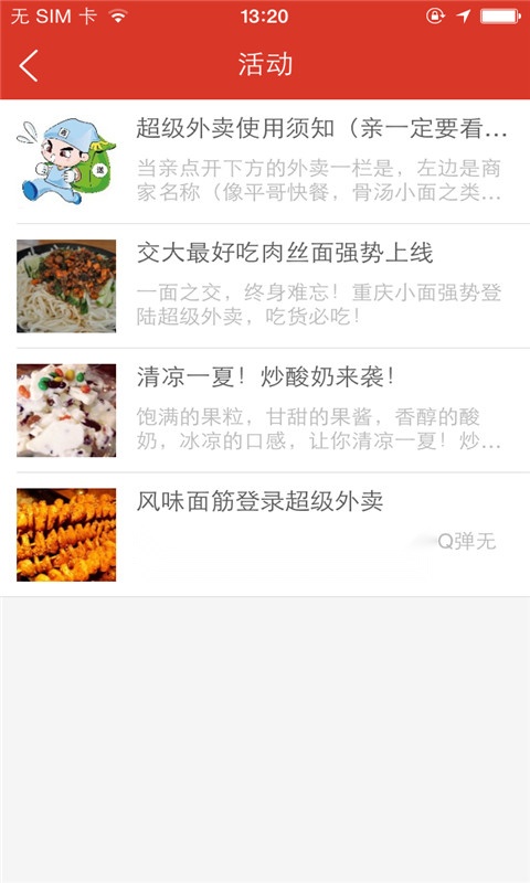 超级外卖手机免费版图3
