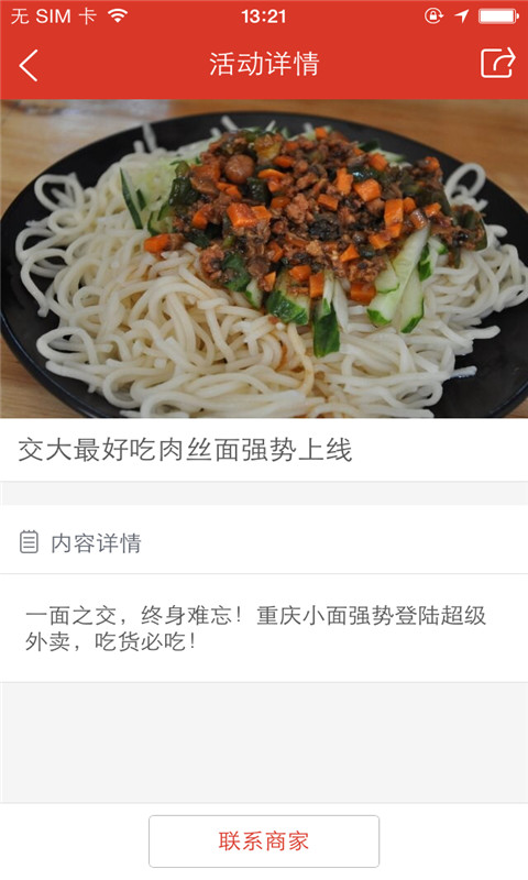 超级外卖手机免费版图4