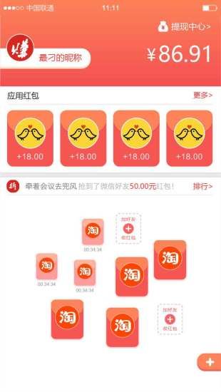 红包大咖最新版图1